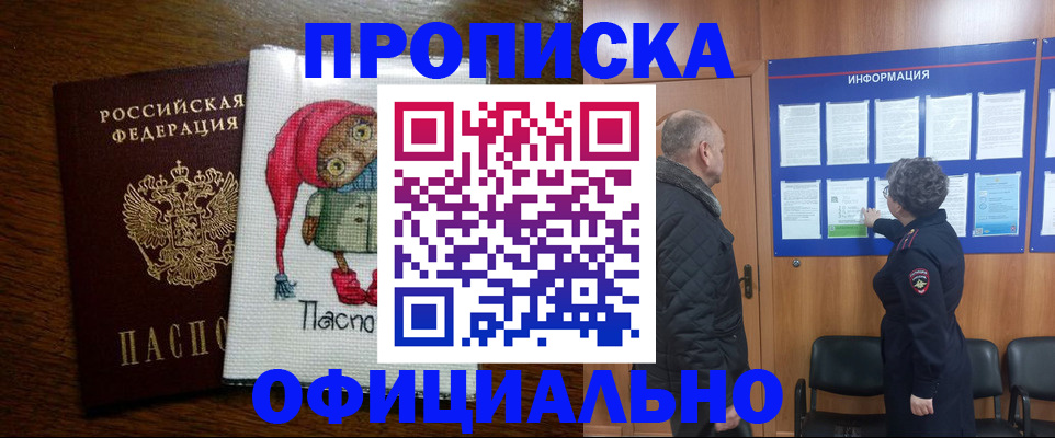 временная регистрация купить в Мордовии